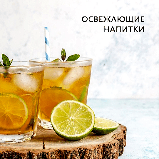 Освежающие напитки в гастробаре FOUR 