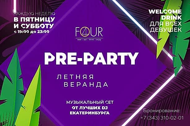 Pre-party на летней веранде